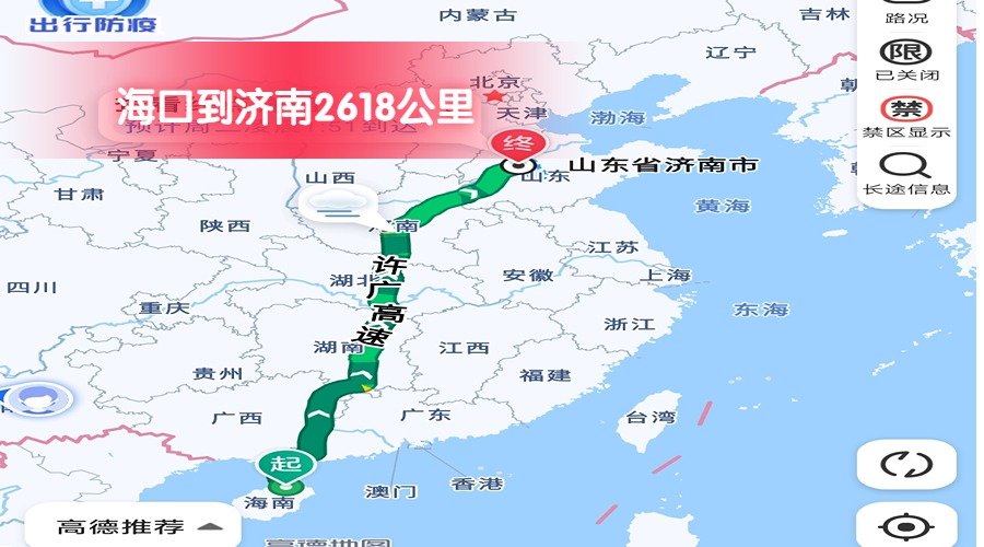 海口到濟(jì)南