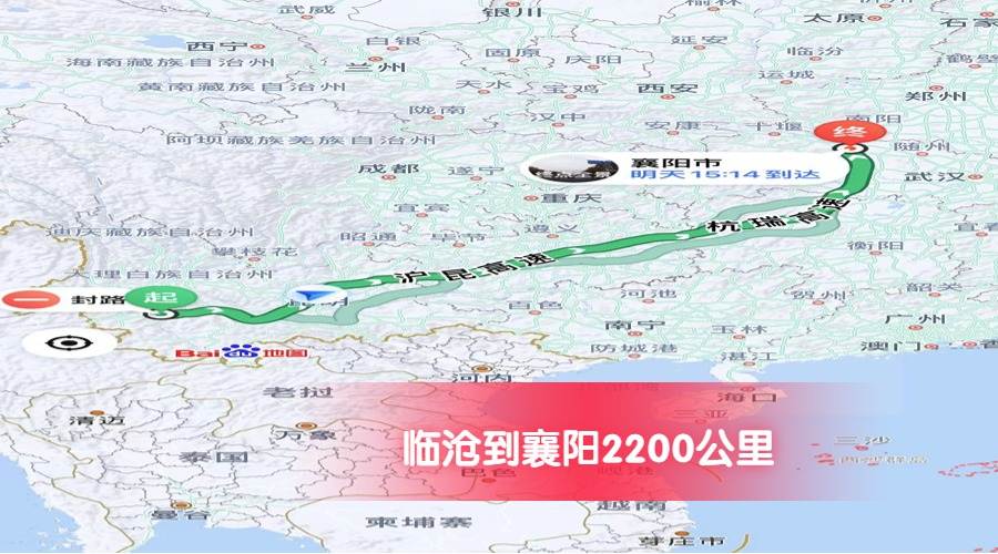 臨滄到襄陽里程2200 臨滄到襄陽里程2200