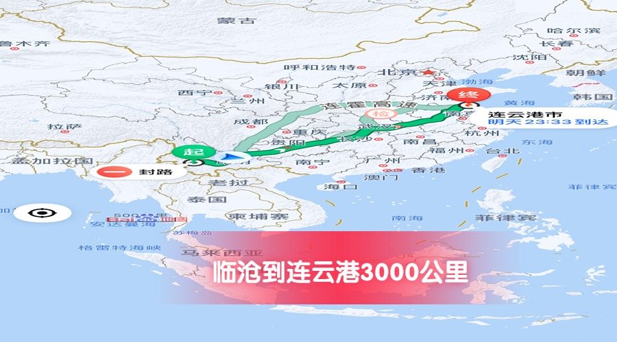 臨滄到連云港理程3000 臨滄到連云港理程3000