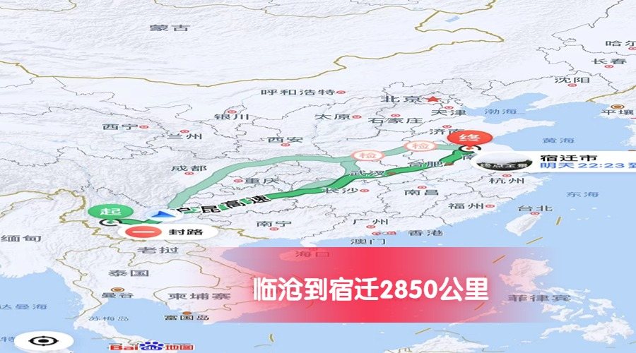 臨滄到宿遷里程 臨滄到宿遷里程