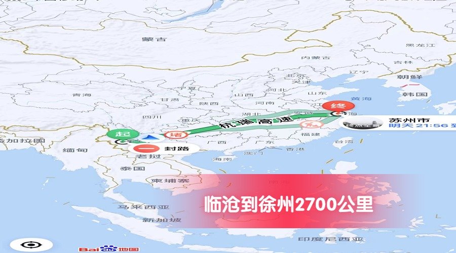 臨滄到徐州里程 臨滄到徐州里程