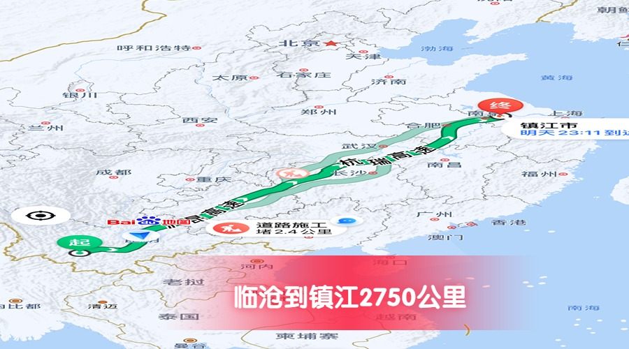 臨滄到鎮(zhèn)江里程 臨滄到鎮(zhèn)江里程