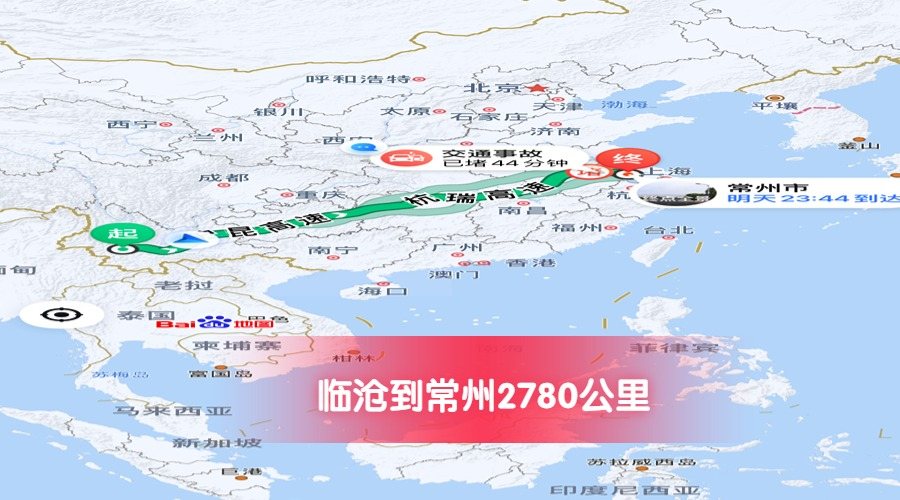 臨滄到常州里程 臨滄到常州里程