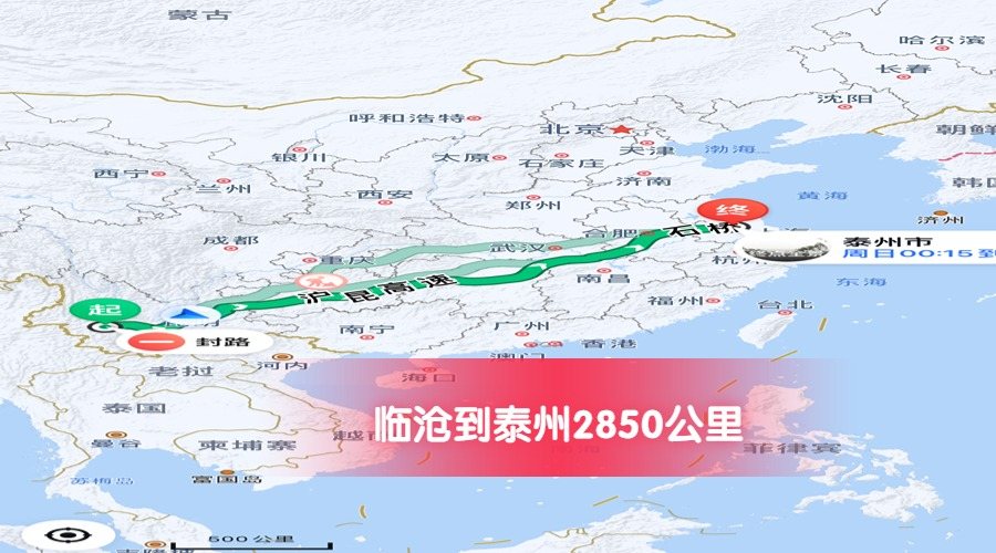臨滄到泰州里程 臨滄到泰州里程