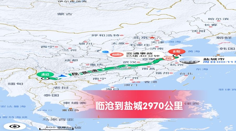 臨滄到鹽城里程 臨滄到鹽城里程