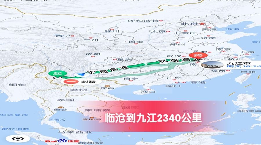 臨滄到九江里程 臨滄到九江里程