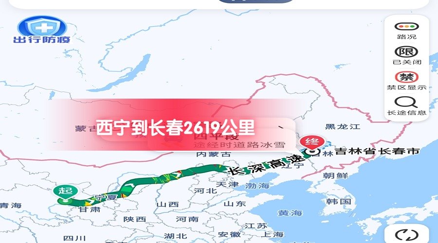 西寧到長(zhǎng)春