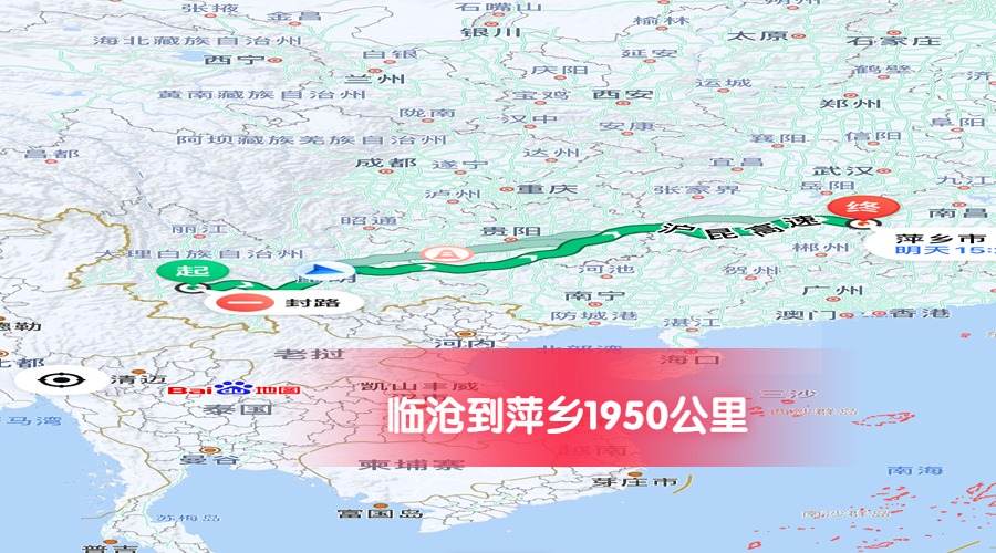臨滄到萍鄉里程 臨滄到萍鄉里程