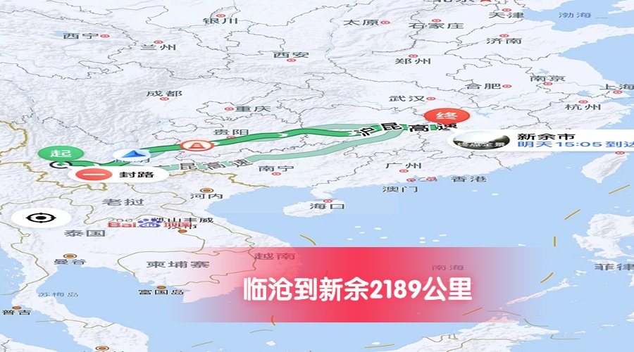 臨滄到新余里程 臨滄到新余里程