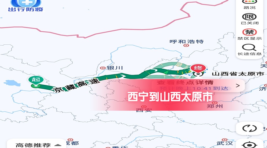 西寧到太原 西寧到太原