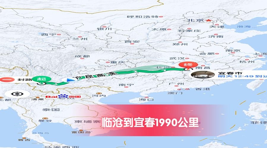 臨滄到宜春里程 臨滄到宜春里程