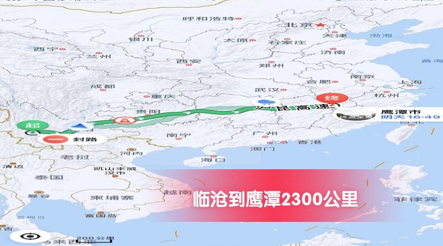 臨滄到鷹潭里程 臨滄到鷹潭里程