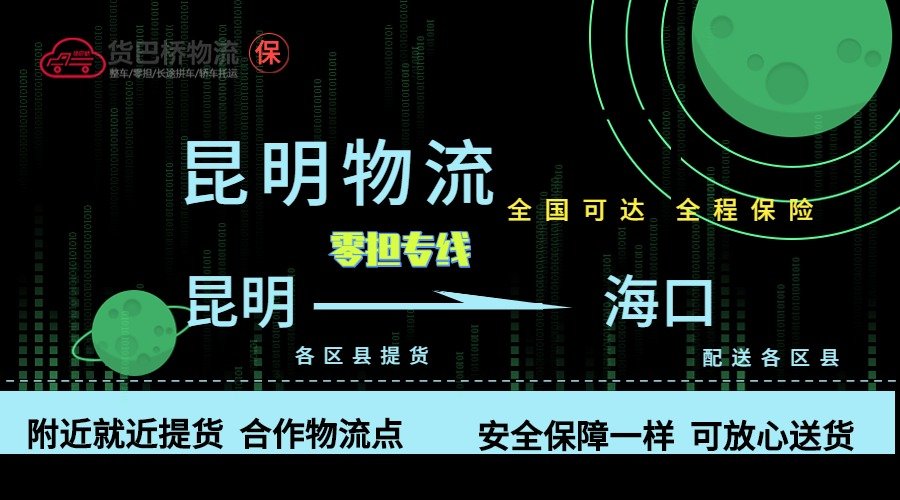 昆明到?？诹銚锪鲗＞€