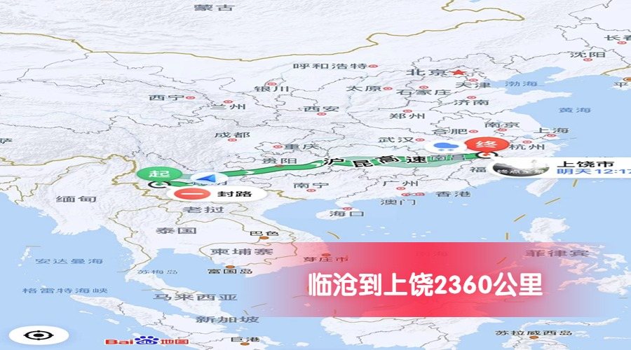 臨滄到上饒里程 臨滄到上饒里程