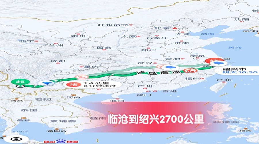 臨滄到紹興里程 臨滄到紹興里程