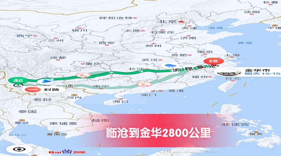 臨滄到金華里程 臨滄到金華里程
