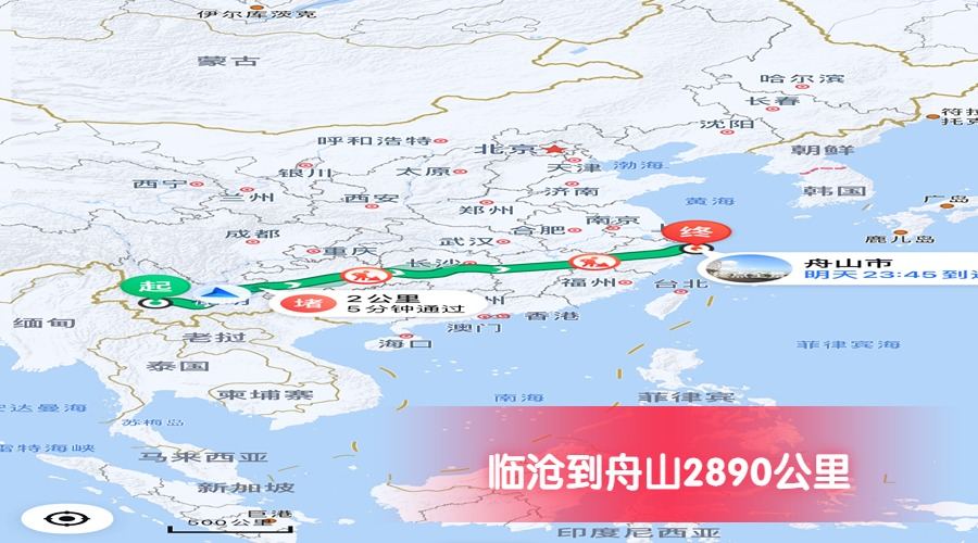臨滄到舟山里程 臨滄到舟山里程