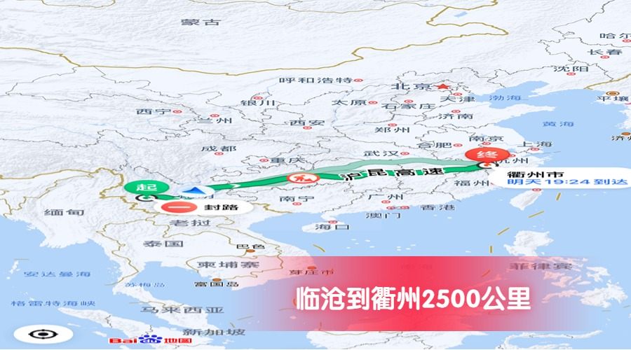 臨滄到衢州里程 臨滄到衢州里程