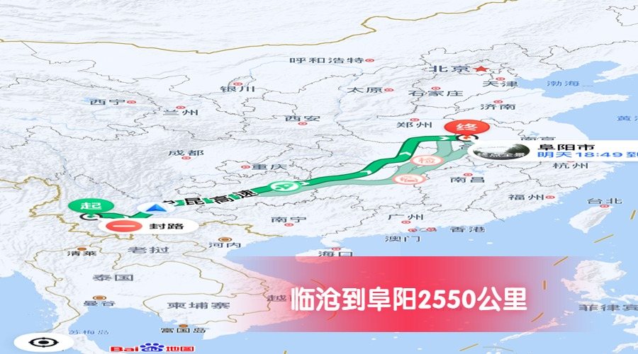 臨滄到阜陽(yáng)里程