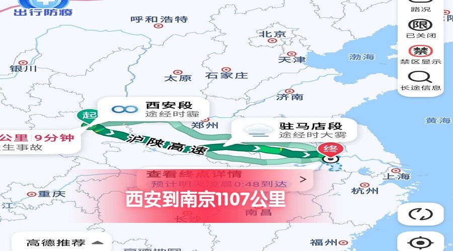 西安到南京 西安到南京