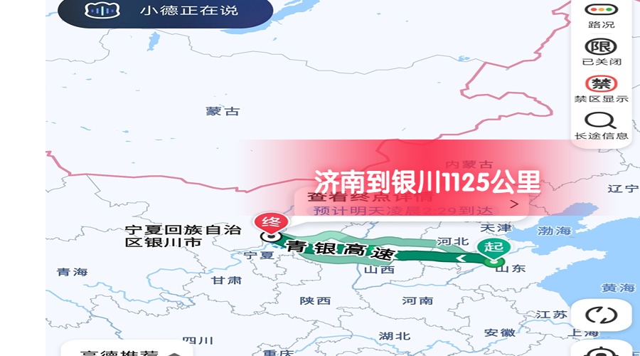 濟(jì)南到銀川