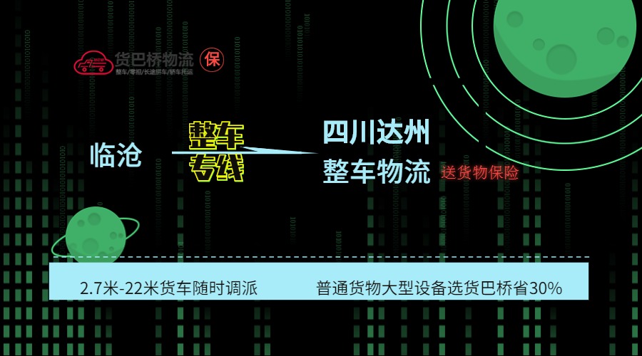 臨滄到達(dá)州整車線路