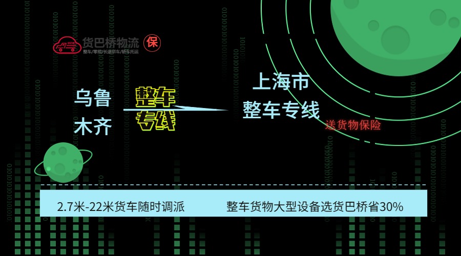 烏魯木齊到上海整車(chē)專(zhuān)線