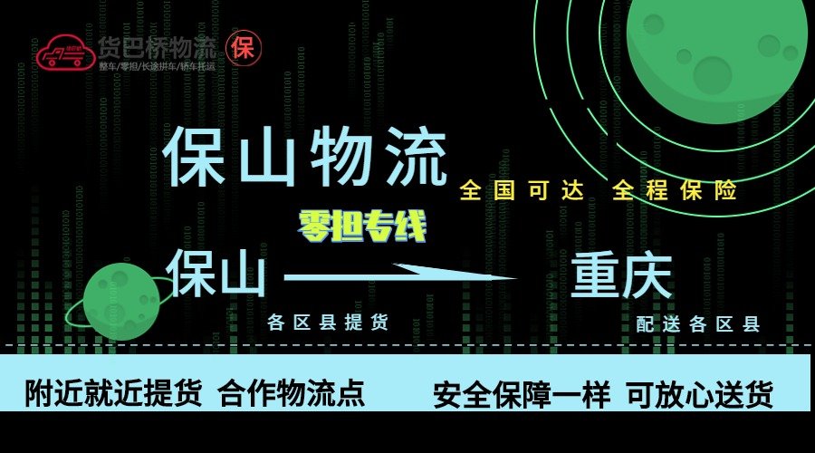 保山到重慶零擔物流專線