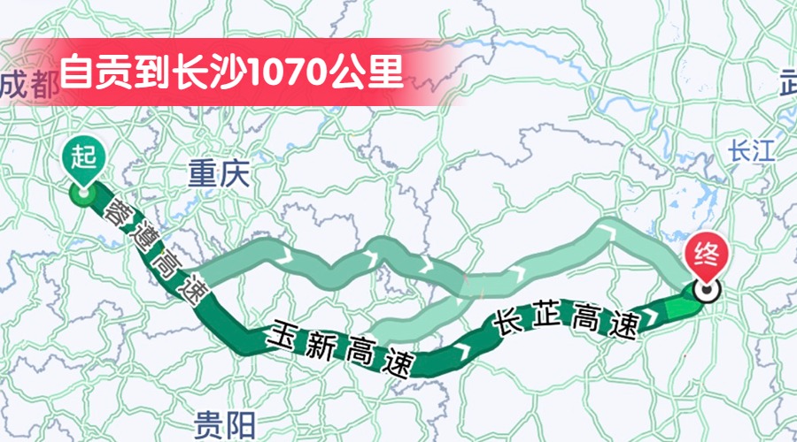 自貢到長(zhǎng)沙1070公里