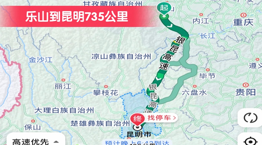 樂(lè)山到昆明735公里