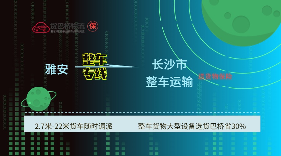 雅安到長(zhǎng)沙