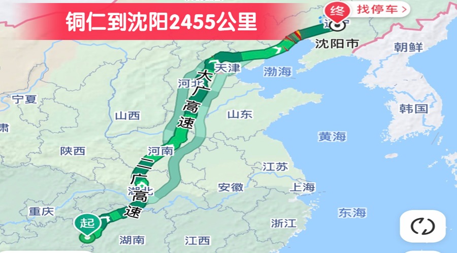 銅仁到沈陽(yáng)2455公里