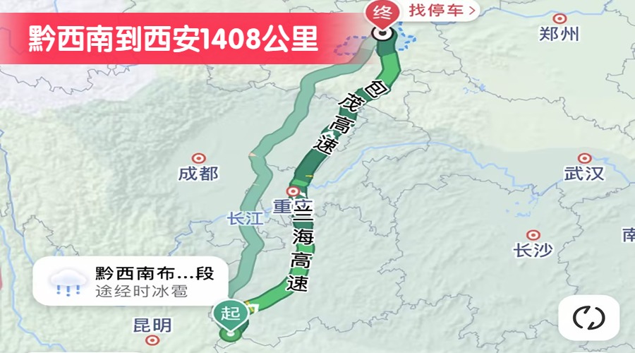 黔西南到西安1408公里 黔西南到西安1408公里
