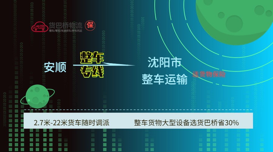 安順到沈陽(yáng)