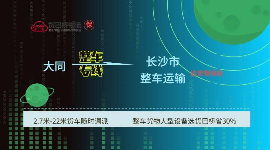 大同到長(zhǎng)沙