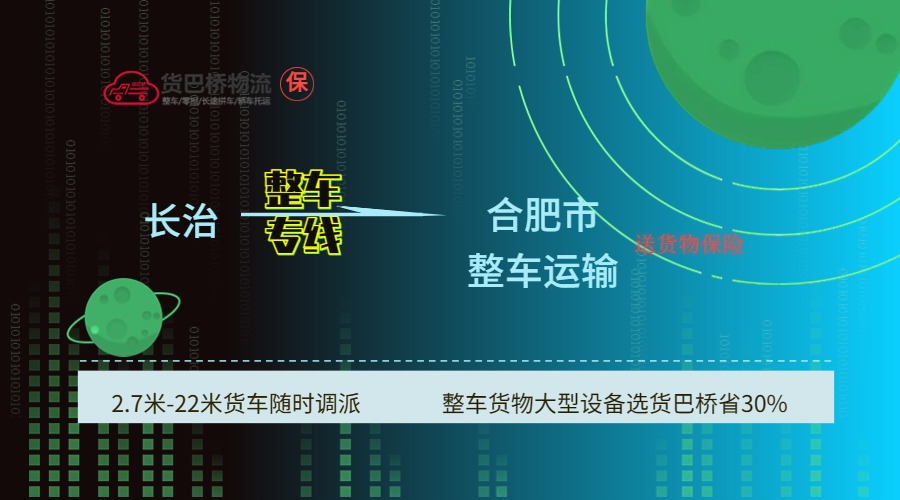 長(zhǎng)治到合肥