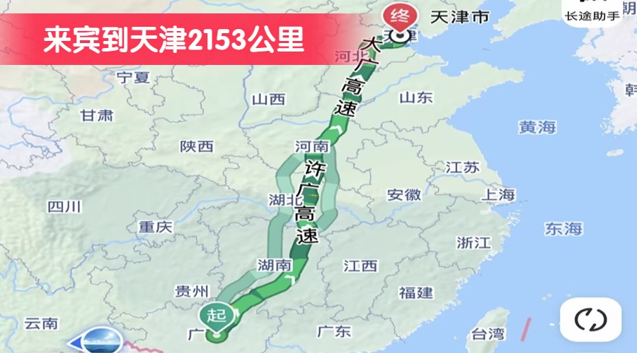 來賓到天津2153公里 來賓到天津2153公里