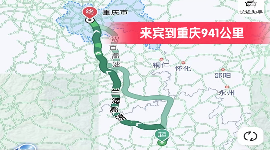 來(lái)賓到重慶941公里 來(lái)賓到重慶941公里