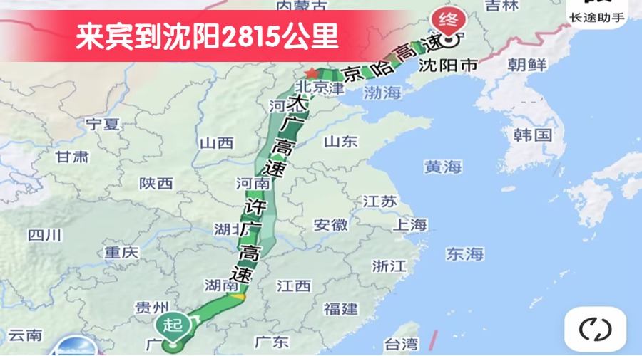 來賓到沈陽2815公里 來賓到沈陽2815公里