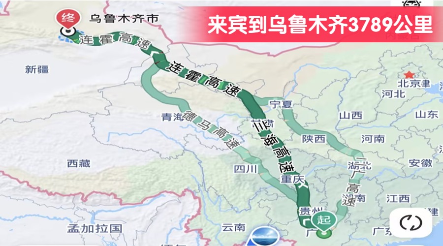 來賓到烏魯木齊3789公里 來賓到烏魯木齊3789公里