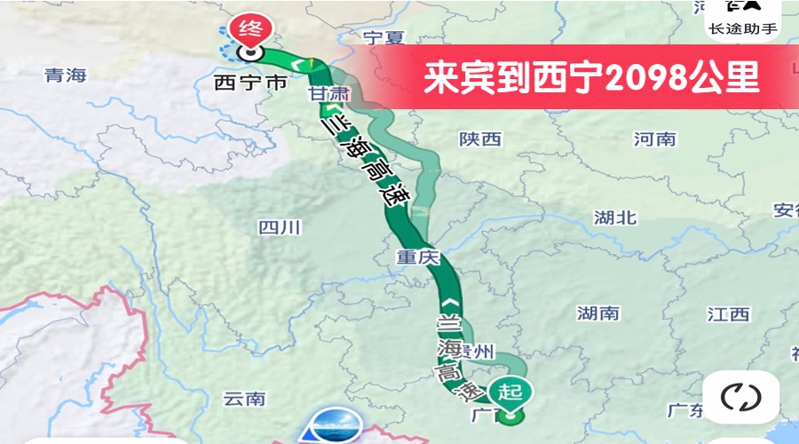來賓到西寧2098公里 來賓到西寧2098公里
