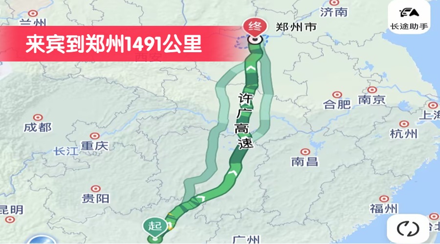 來賓到鄭州1491公里 來賓到鄭州1491公里