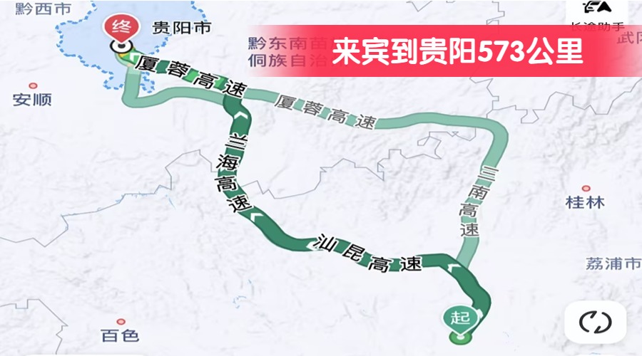 來賓到貴陽573公里 來賓到貴陽573公里