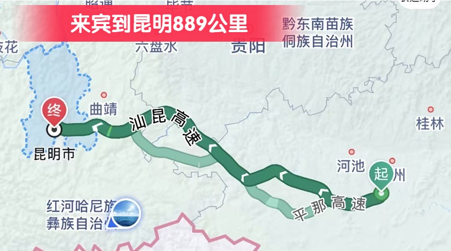 來賓到昆明889公里 來賓到昆明889公里