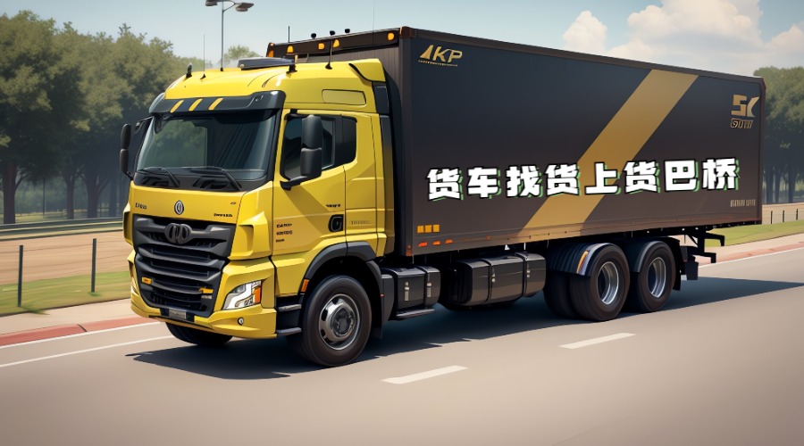 貨車找貨有哪些軟件 貨車找貨有哪些軟件