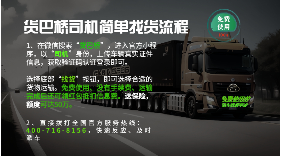司機找貨流程_ 司機找貨流程_