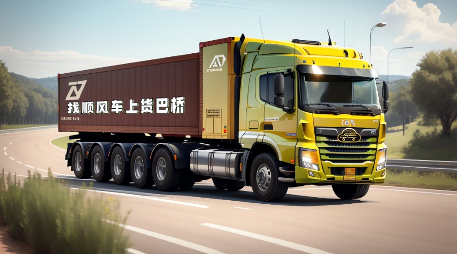順路貨車拉貨去哪找? 順路貨車拉貨去哪找?