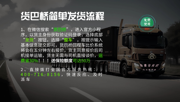 貨巴橋發貨流程