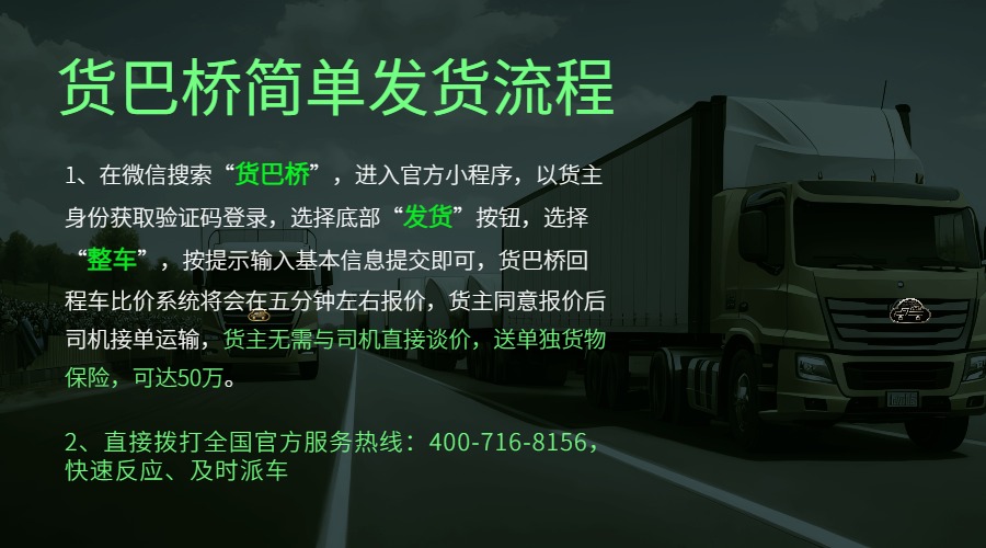 貨巴橋簡單發(fā)貨流程 貨巴橋簡單發(fā)貨流程