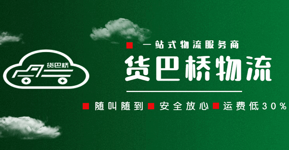 整車貨運 整車貨運